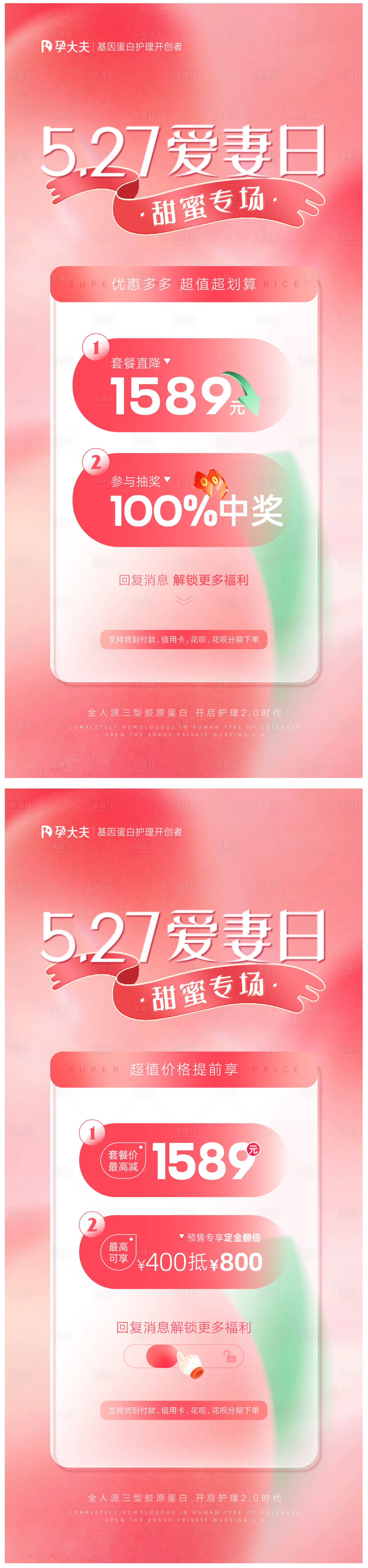 源文件下载【女性私护健康海报】编号：70480017608858959