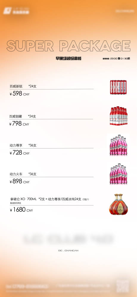 源文件下载【夜店酒水套餐海报】编号：77770017136261538