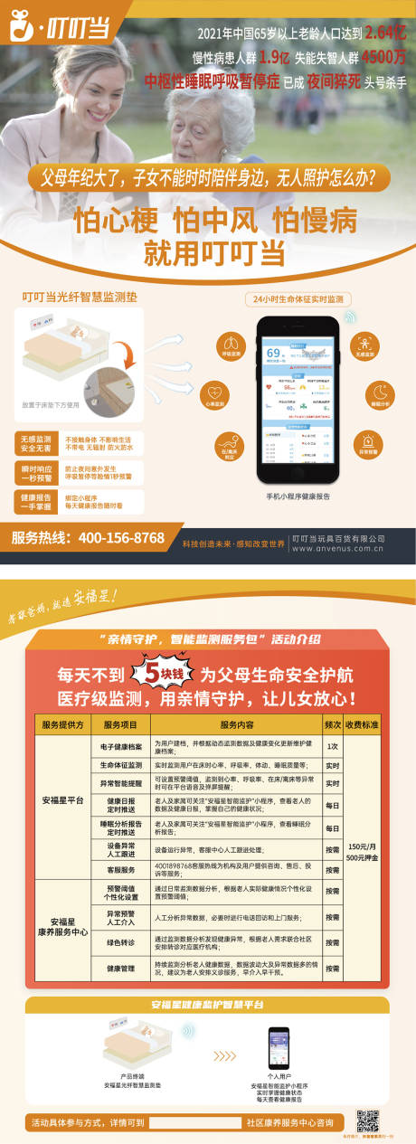 源文件下载【居家养老健康社区DM宣传单】编号：21740017184251148