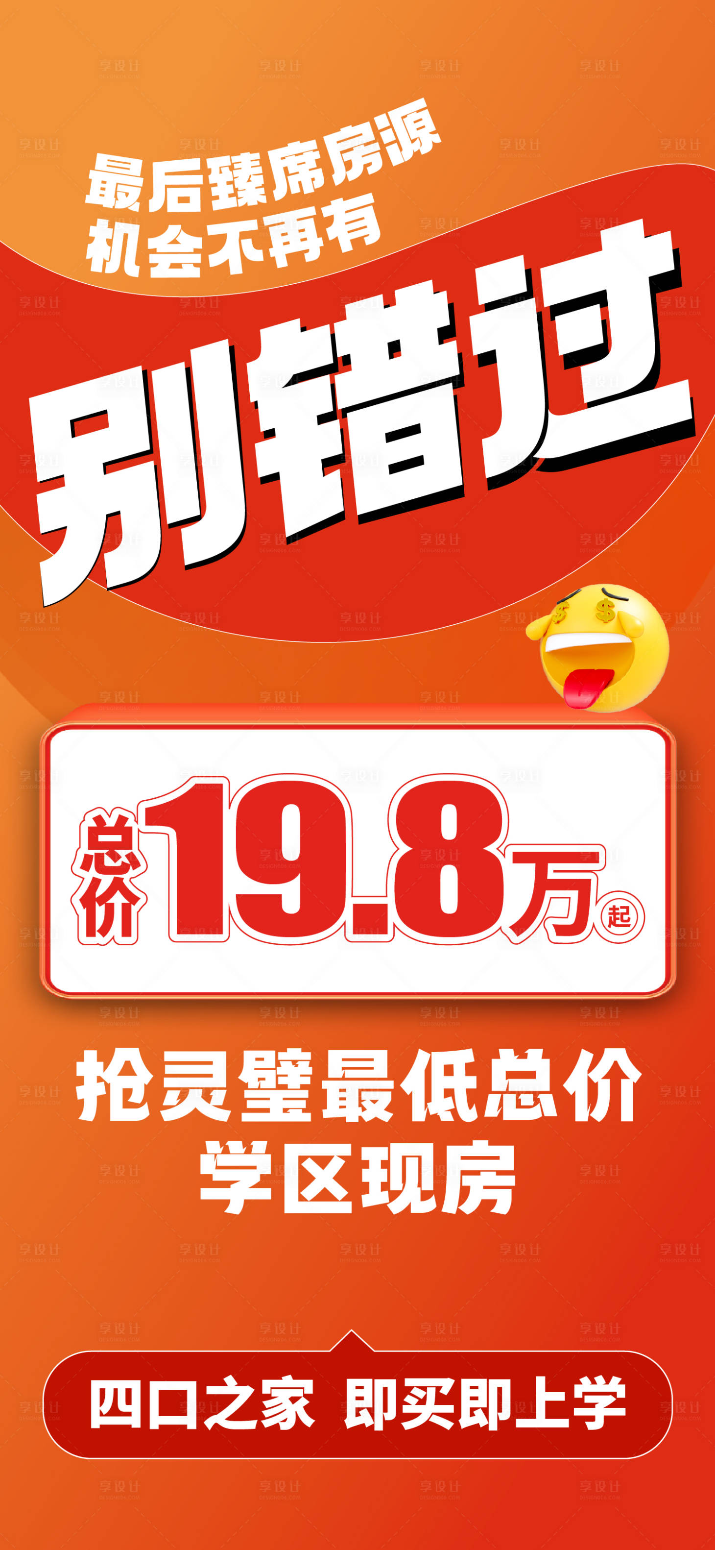 源文件下載【享設計】搜索編號：98280017097238439【大字報海報】