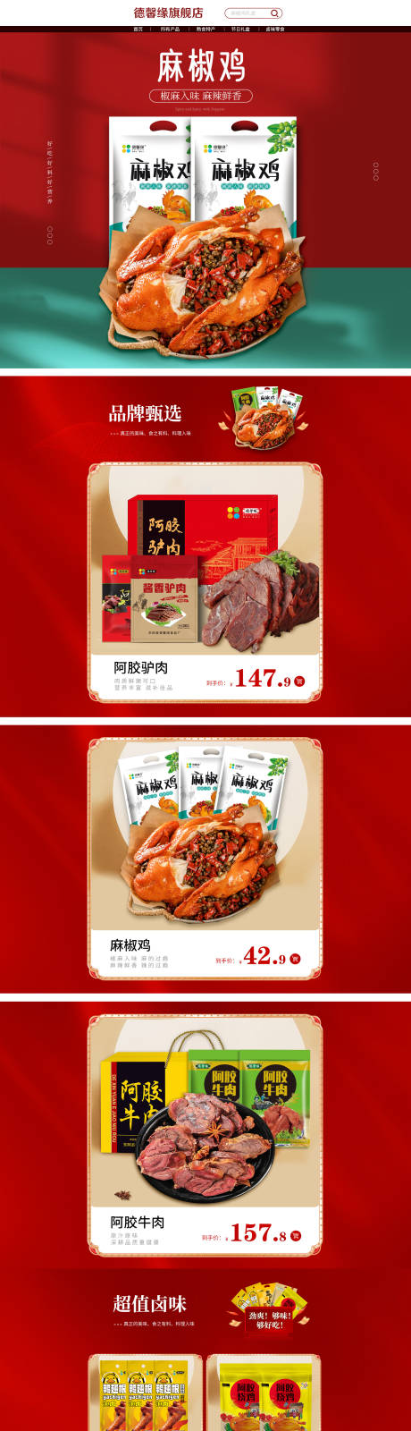 源文件下载【熟食首页电脑端】编号：74520017451112432