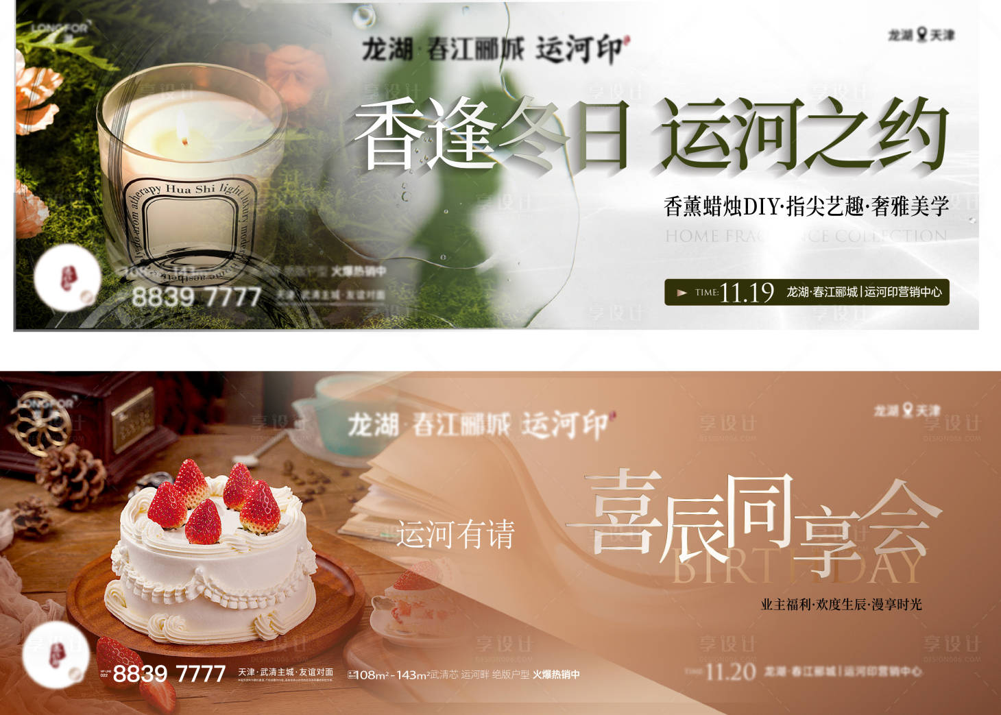 源文件下載【享設計】搜索編號：13340017696148023【活動主形象】