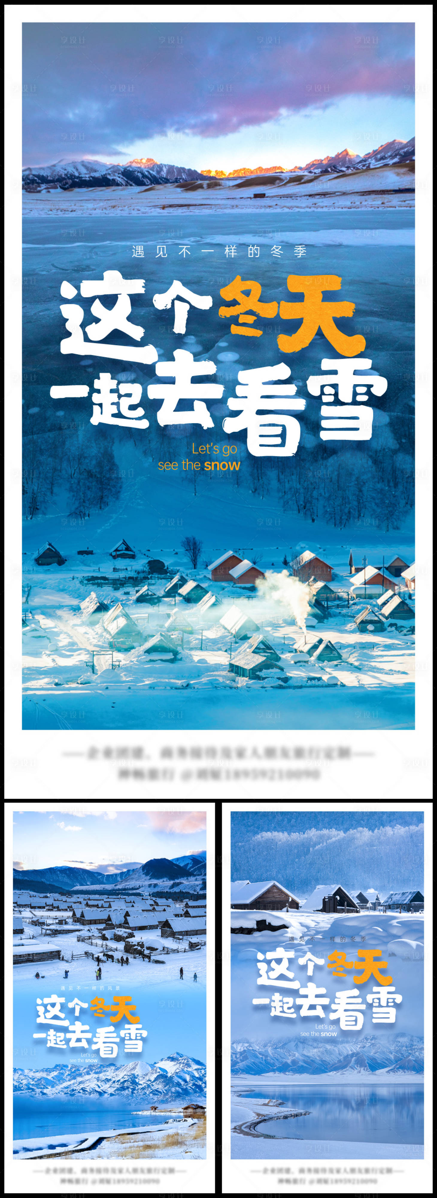 源文件下载【享设计】搜索编号：35810017690551573【新疆旅游海报】