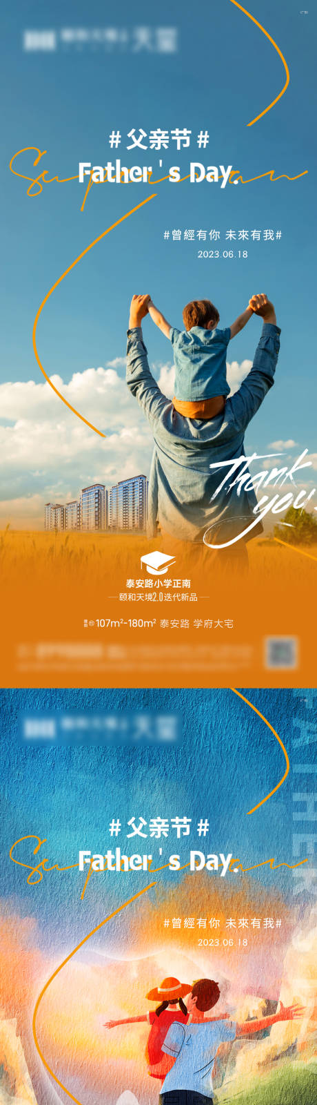 源文件下载【地产父亲节夏至海报】编号：53860017378807719