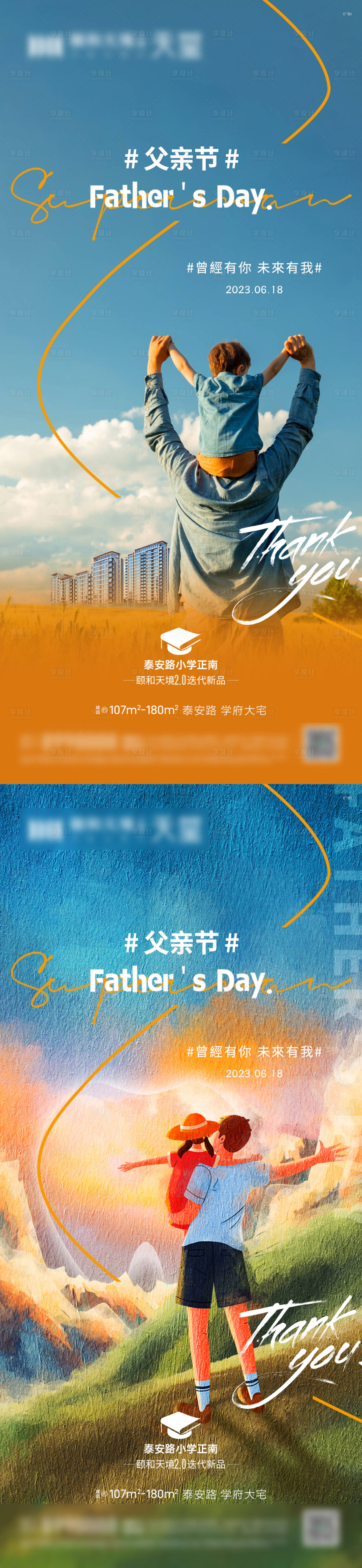 源文件下载【享设计】搜索编号：53860017378807719【地产父亲节夏至海报】