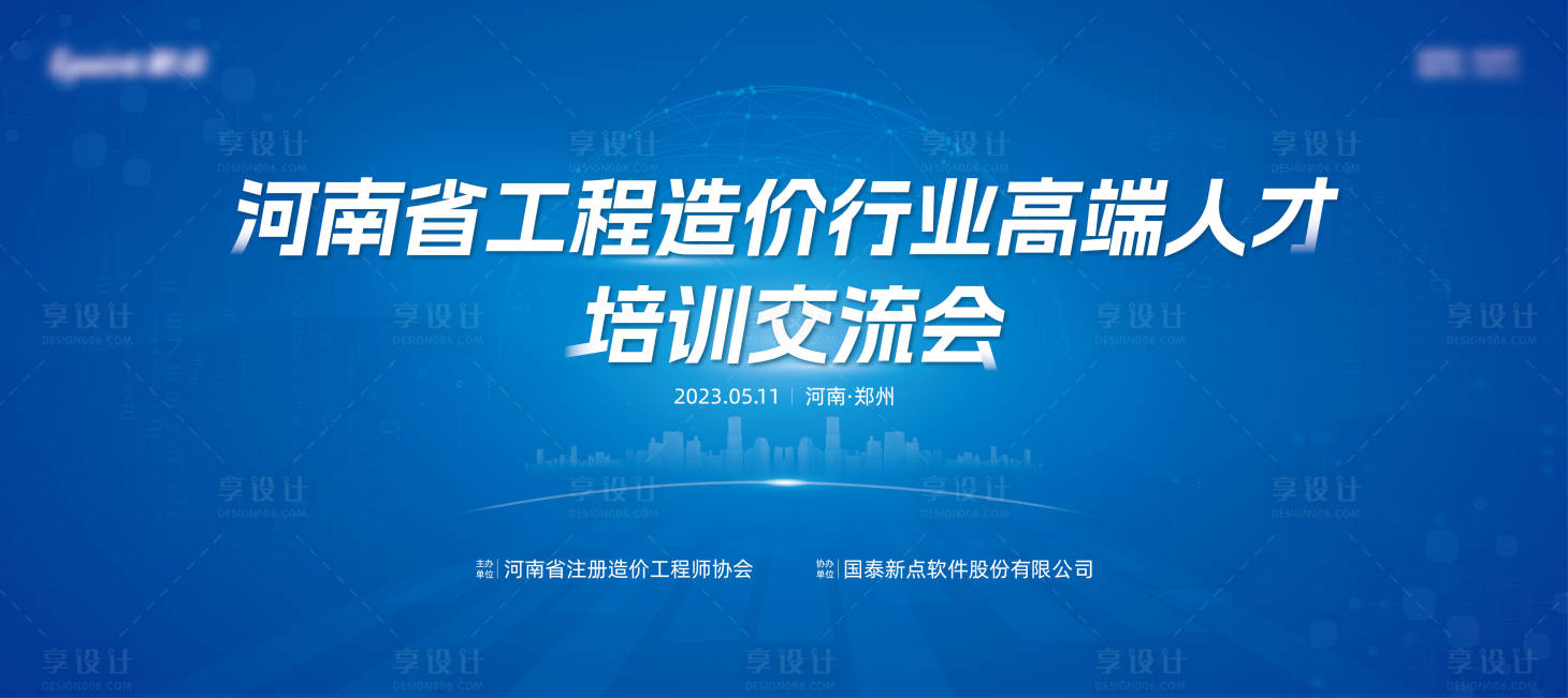 源文件下载【享设计】搜索编号：50140017532896543【互联网科技培训交流大会背景板】