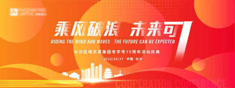 源文件下载【享设计】搜索编号：67580017221593863【乘风破浪未来可期周年庆活动背景板】