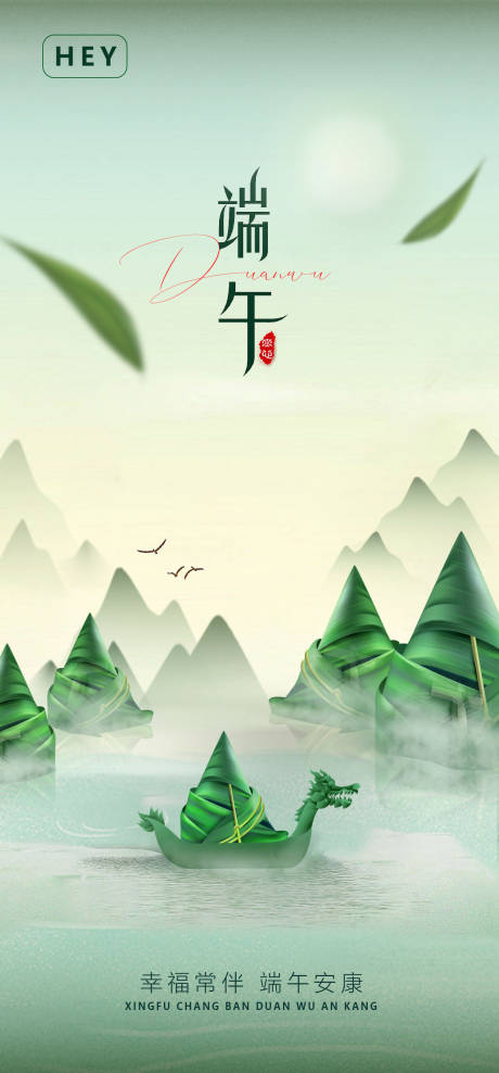 源文件下载【端午节海报】编号：59580017251776568