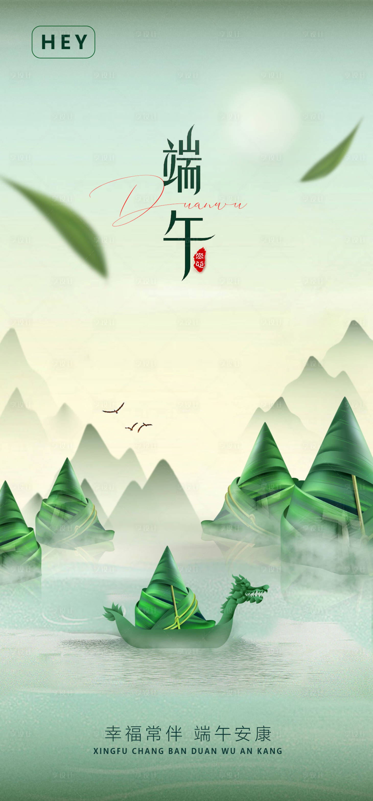 源文件下载【端午节海报】编号：59580017251776568