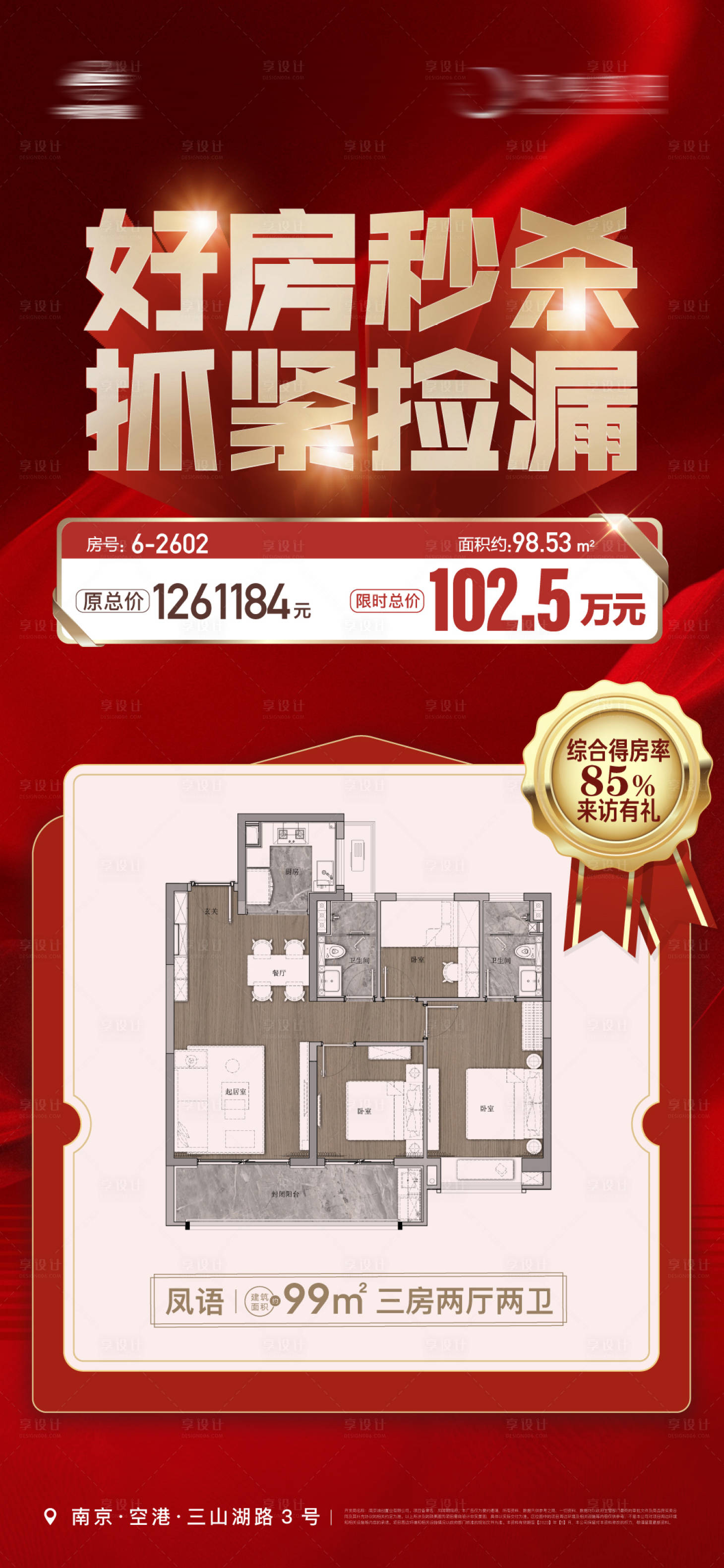 源文件下载【享设计】搜索编号：90740017123675697【地产热销特价房源海报】