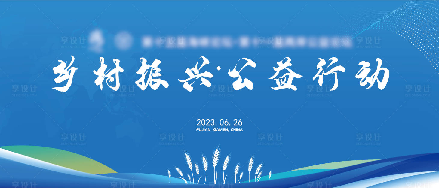源文件下载【乡村振兴论坛】编号：99610017533888842