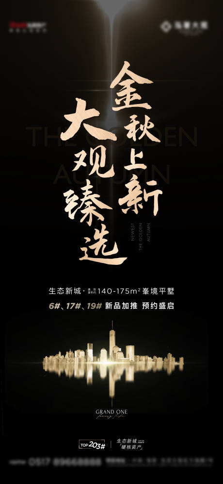 源文件下载【享设计】搜索编号：59600017422578897【地产开盘宣传海报】