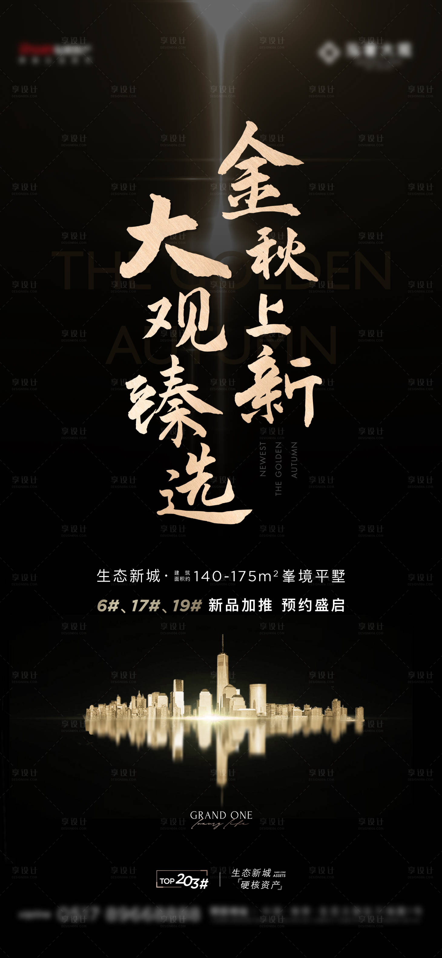 源文件下載【享設計】搜索編號：59600017422578897【地產開盤宣傳海報】