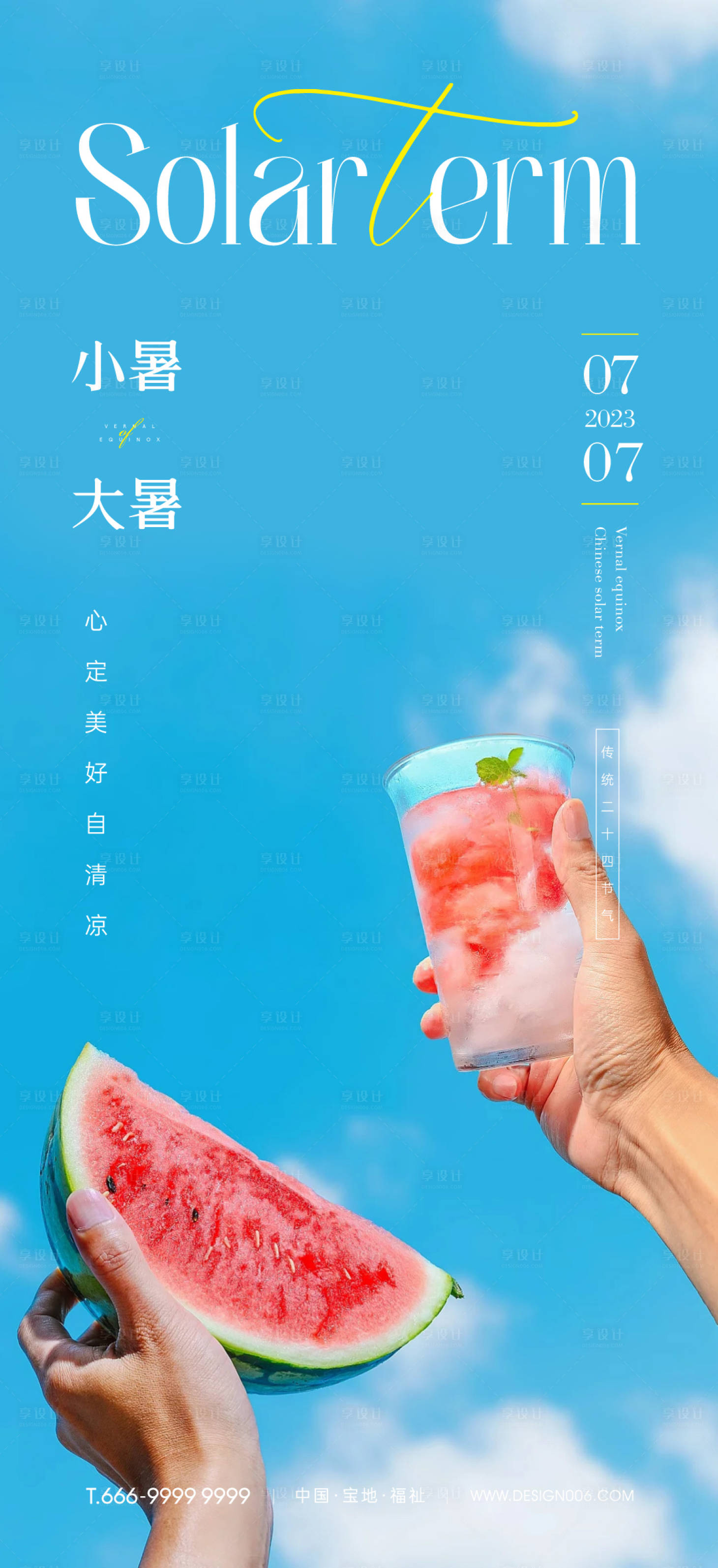 源文件下載【享設計】搜索編號：30430017725635723【小暑大暑節氣海報】