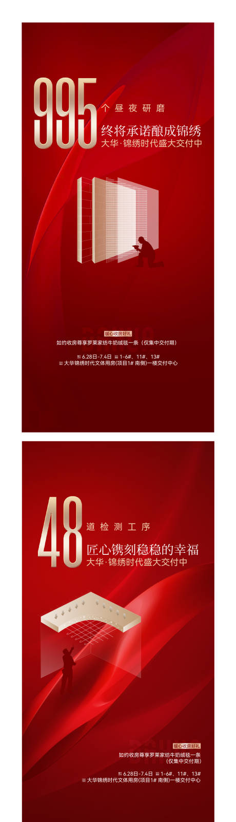 源文件下載【享設(shè)計(jì)】搜索編號(hào)：17520017218703717【地產(chǎn)交付精工系列海報(bào)】