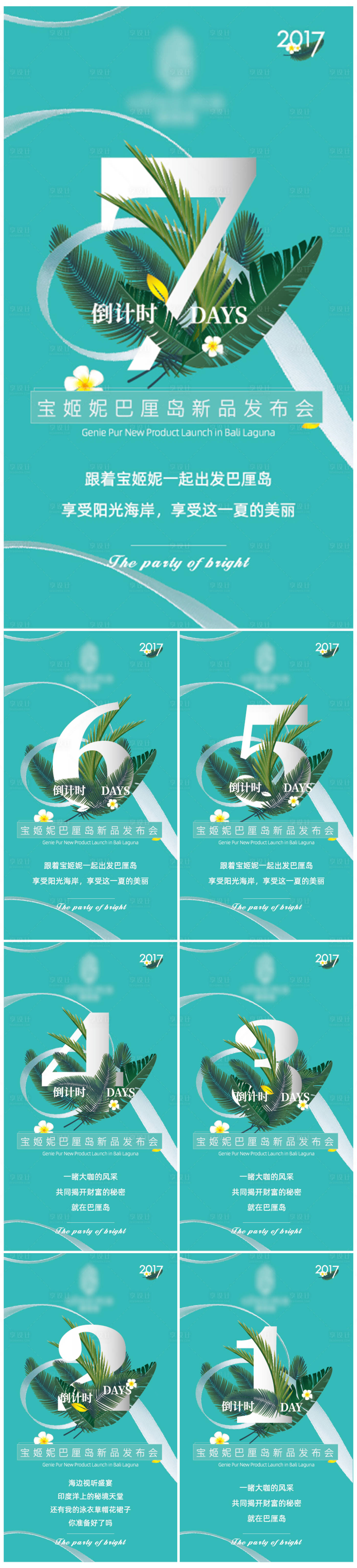 源文件下載【享設計】搜索編號：10970017338512467【倒計時海報】