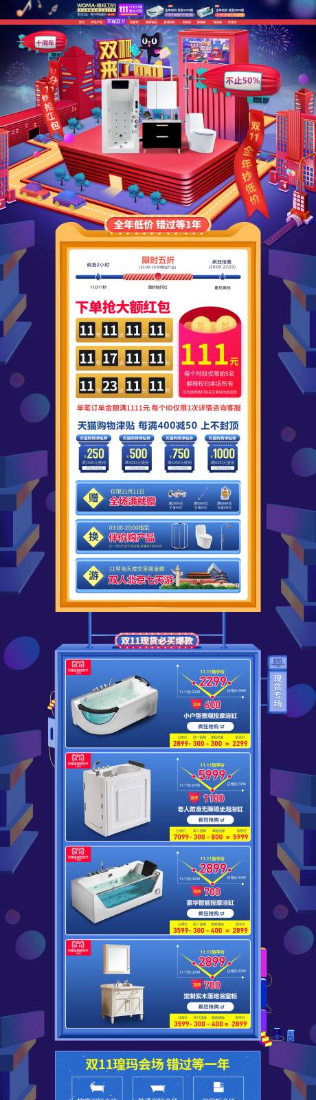 源文件下载【电商双十一浴缸大促电商首页】编号：28860017631771471