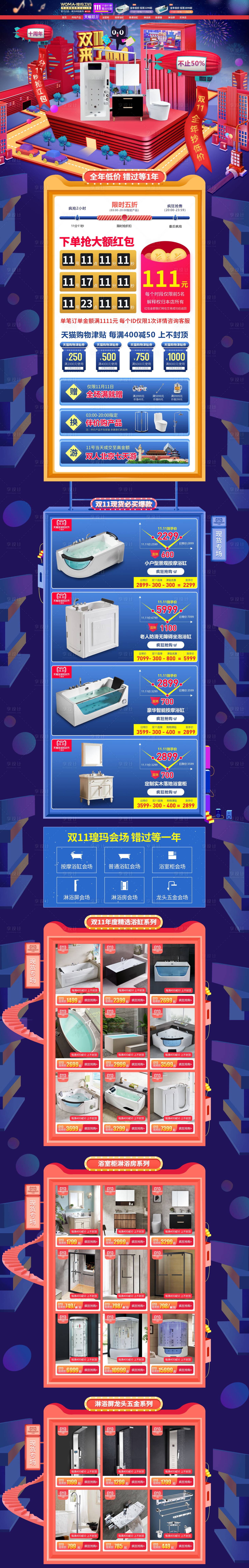 源文件下載【享設計】搜索編號：28860017631771471【電商雙十一浴缸大促電商首頁】