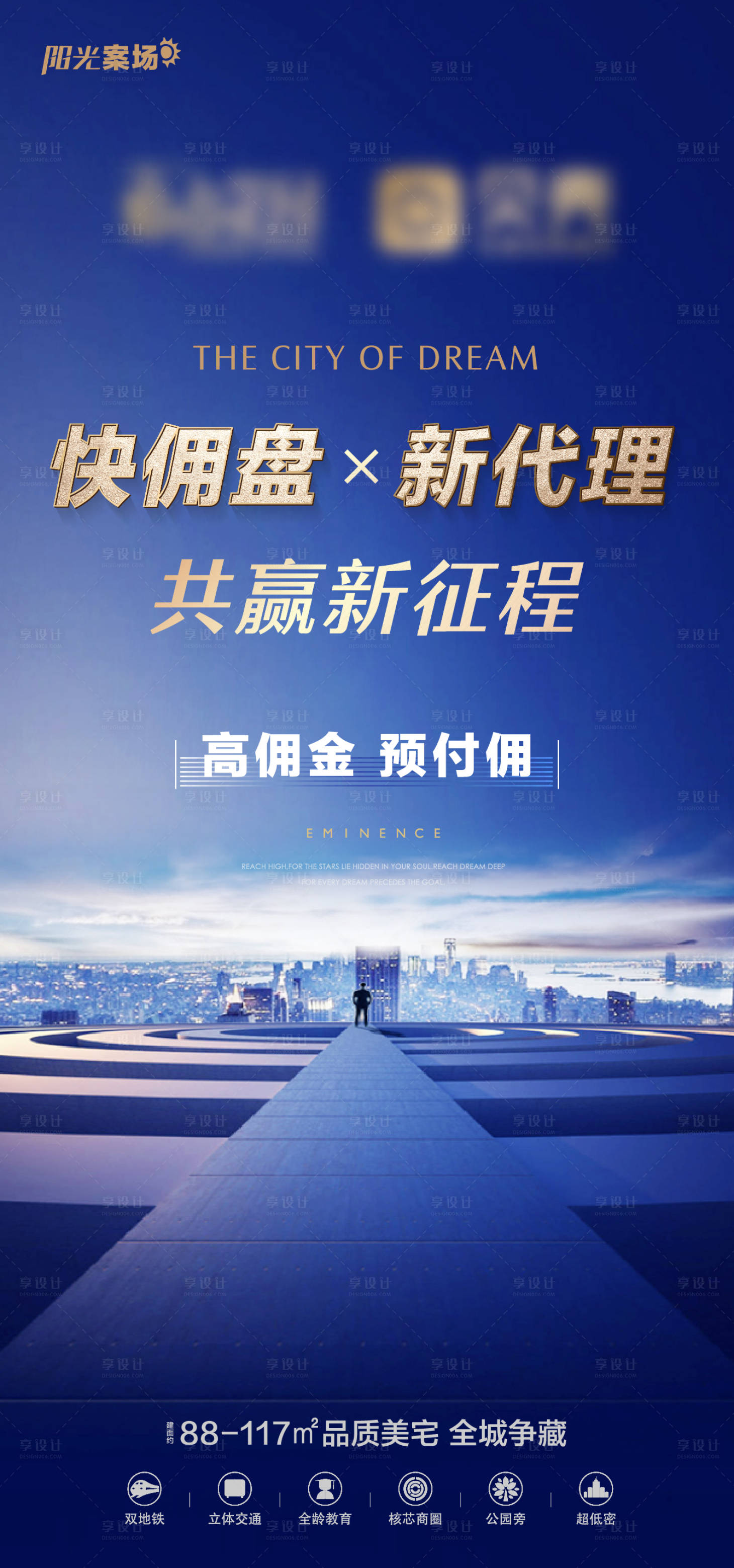 源文件下載【地產品牌聯合海報】編號：54900017360576588