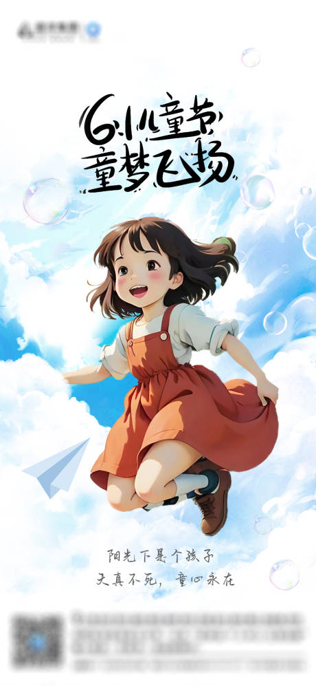 源文件下载【享设计】搜索编号：84440017418563936【儿童节海报】