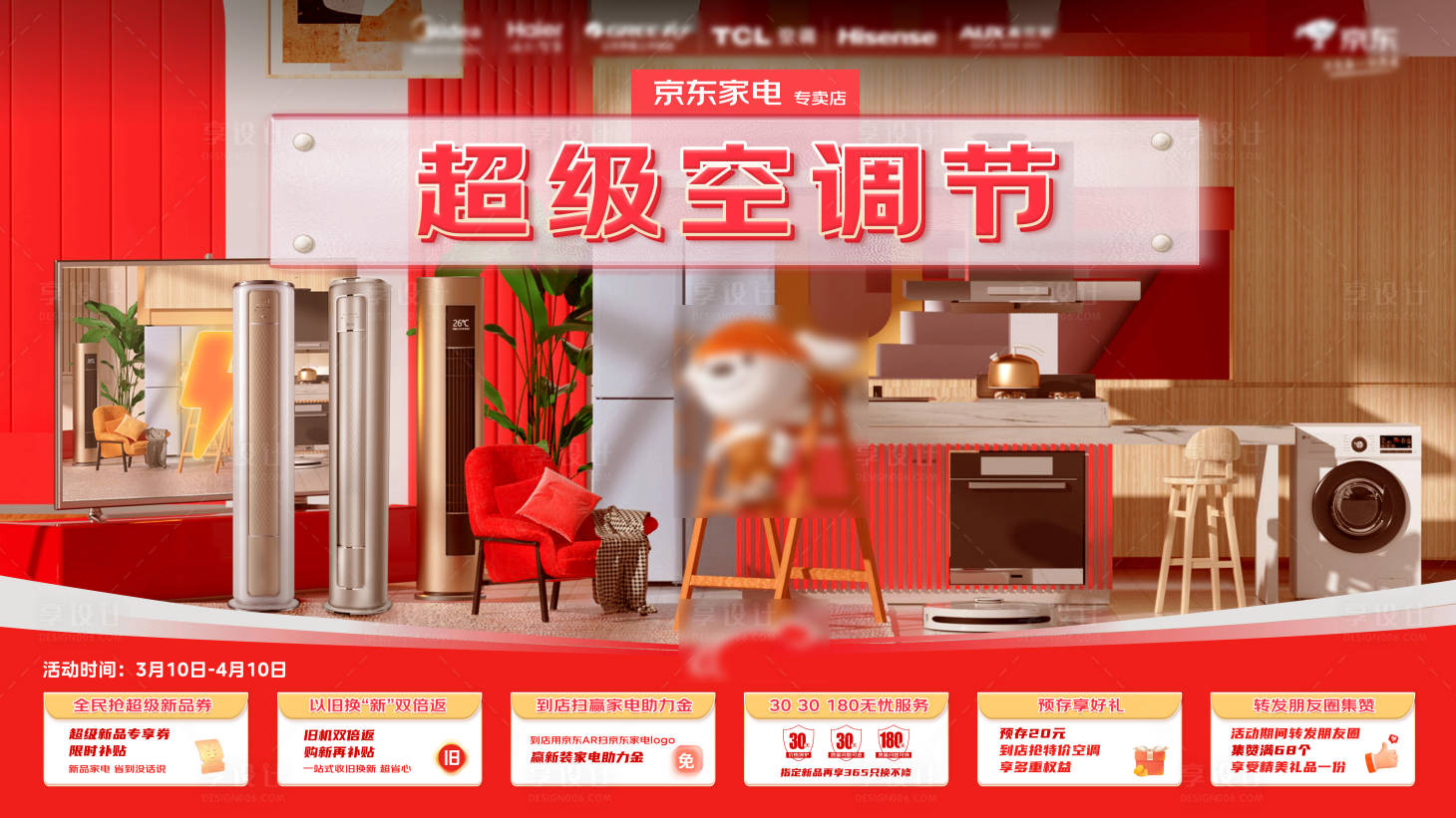 源文件下載【享設計】搜索編號：37030017084612518【電商平臺家電家裝節新品活動背景板】