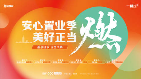 源文件下载【安心置业季展板】编号：41590017733542503