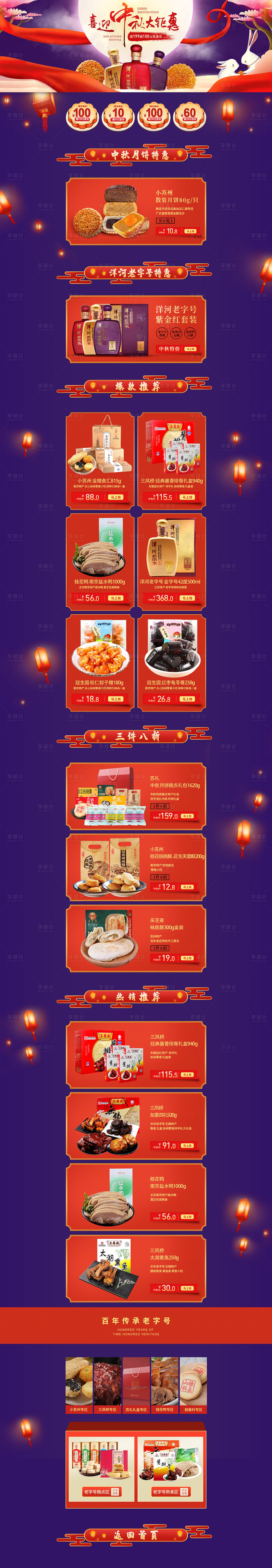 源文件下载【中秋促销首页】编号：96420017730429467