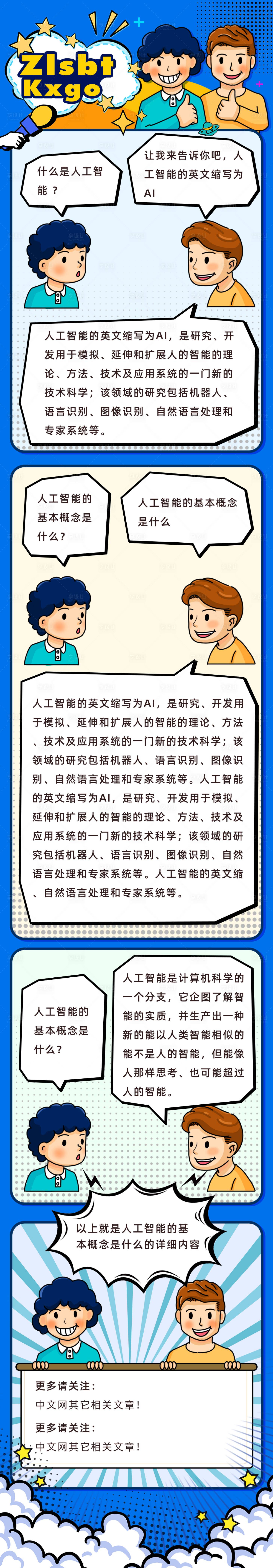 源文件下载【享设计】搜索编号：85980017475585409【漫画人工智能运营海报长图】