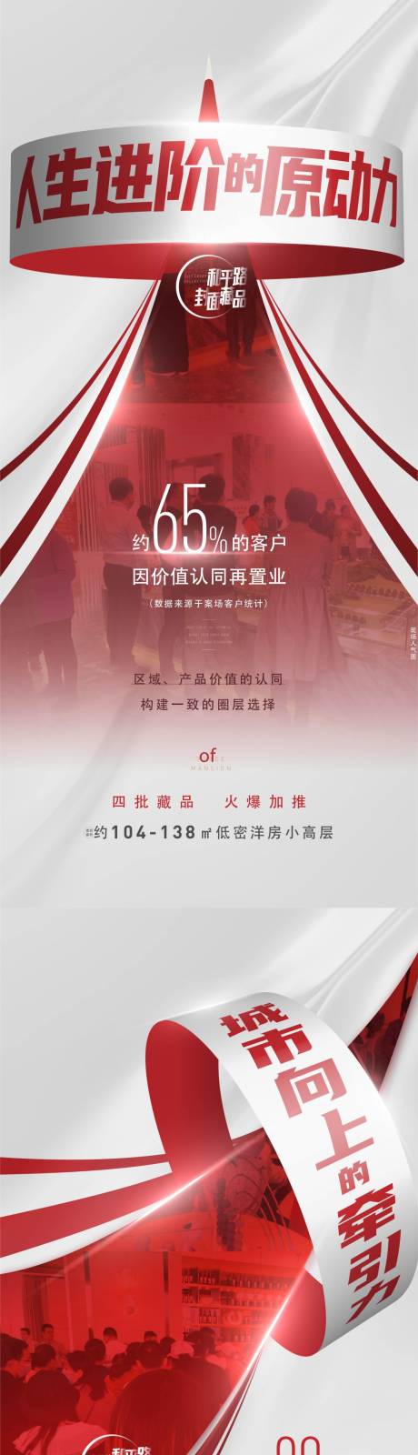 源文件下载【地产创意立体字红色人气热销海报】编号：61090017402848018