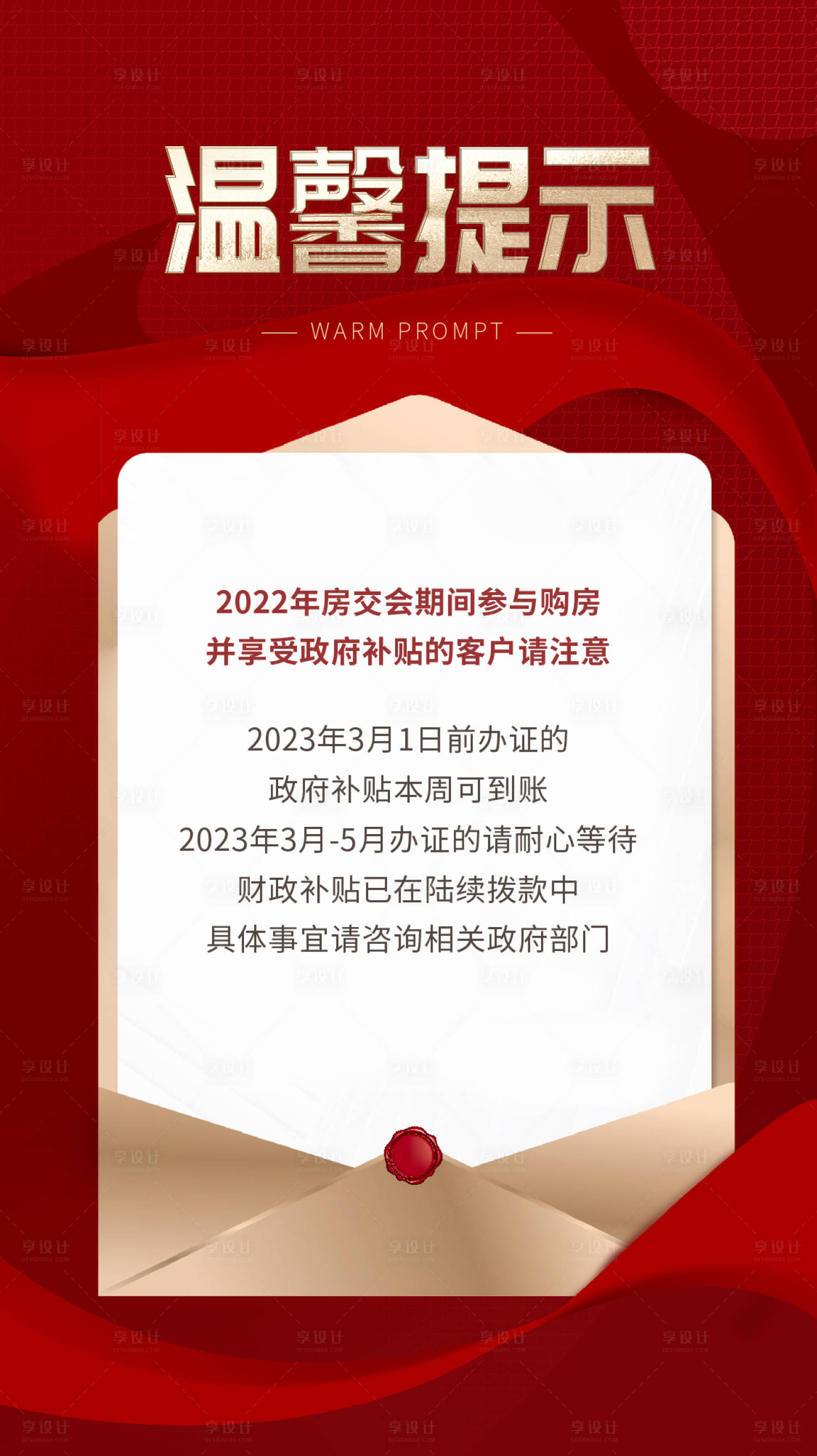 源文件下載【享設(shè)計】搜索編號：37930017586796019【溫馨提示海報】