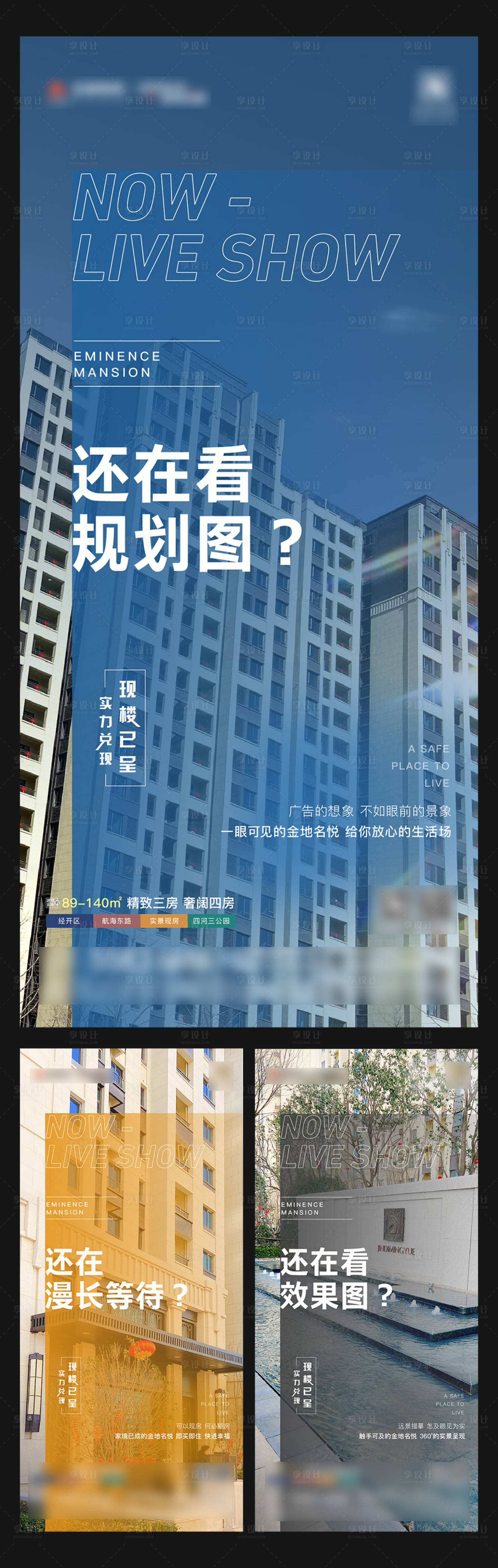 源文件下載【現房海報】編號：59220017452385582