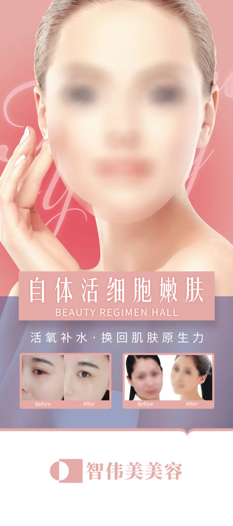源文件下載【享設(shè)計】搜索編號：78130017056722548【醫(yī)美嫩膚展架】