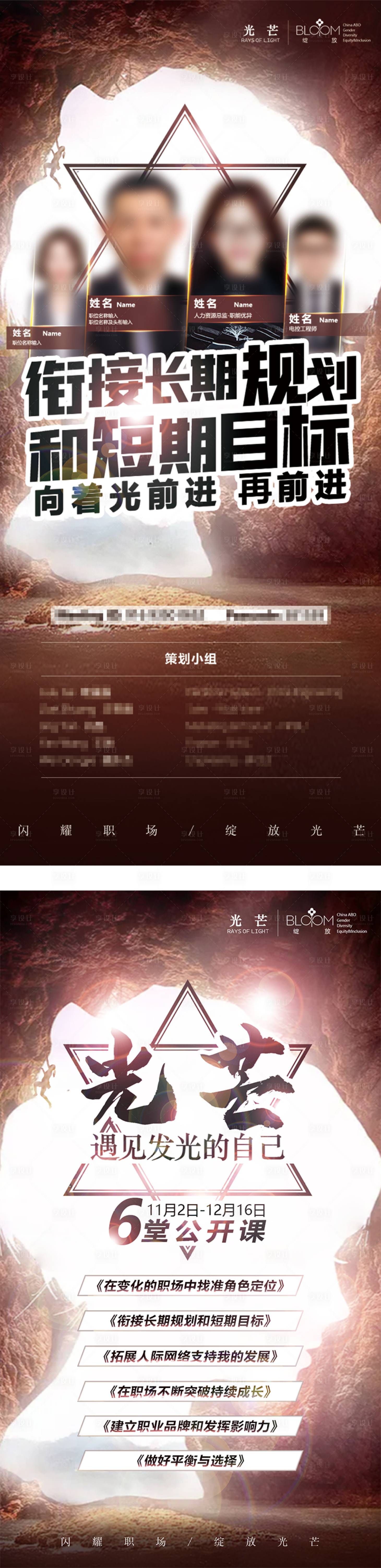 源文件下載【享設(shè)計(jì)】搜索編號(hào)：89050017219607216【講師海報(bào)】