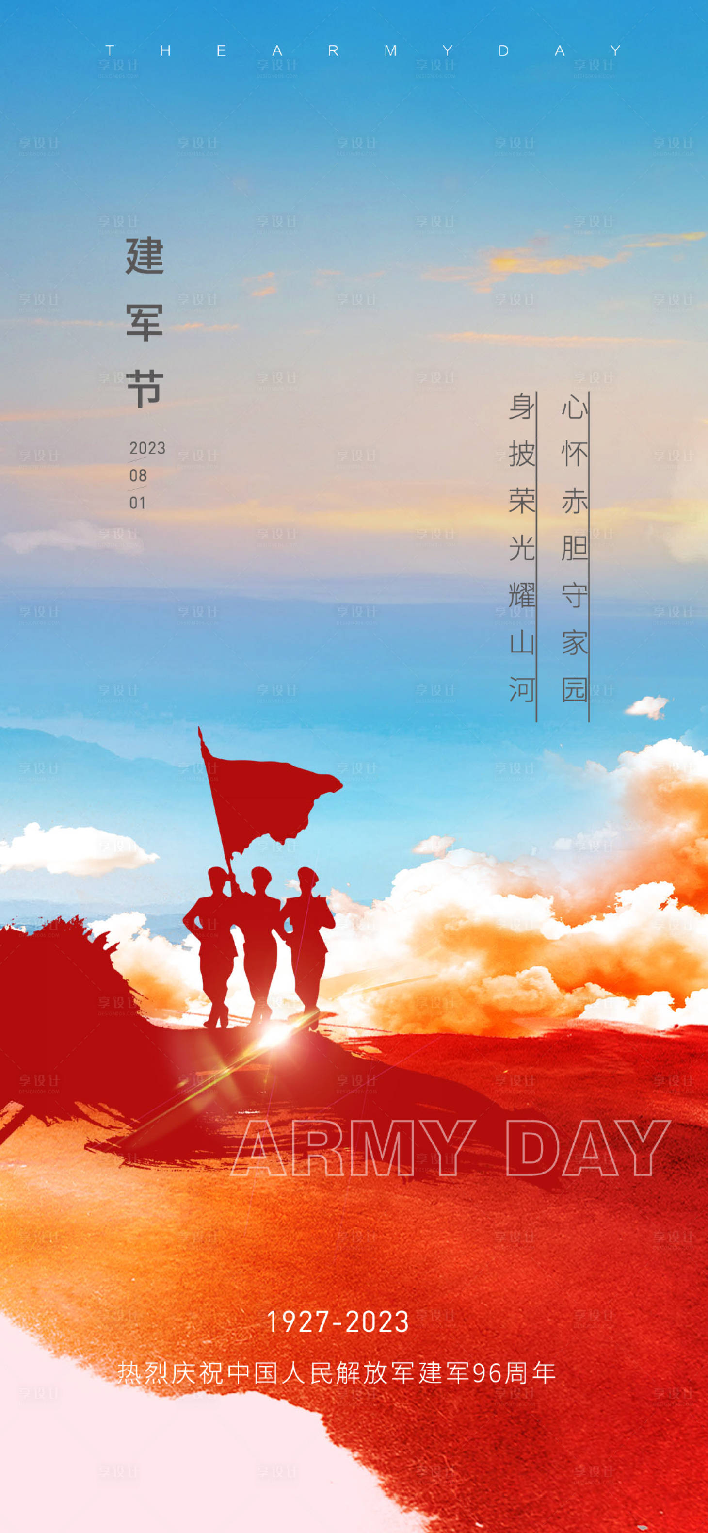 源文件下载【享设计】搜索编号：48770017720154236【建军节海报】