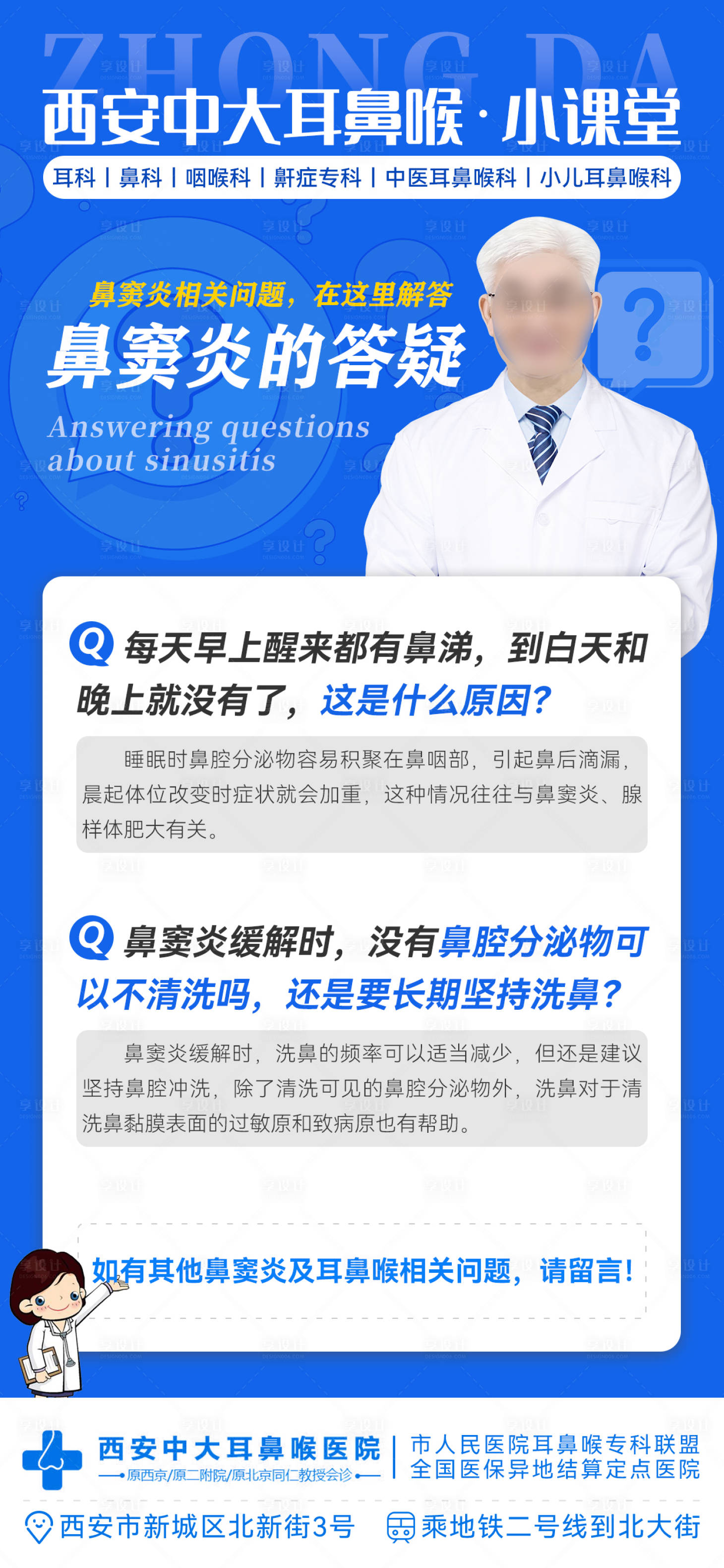 源文件下載【享設計】搜索編號：96060017135573676【鼻竇炎朋友圈】