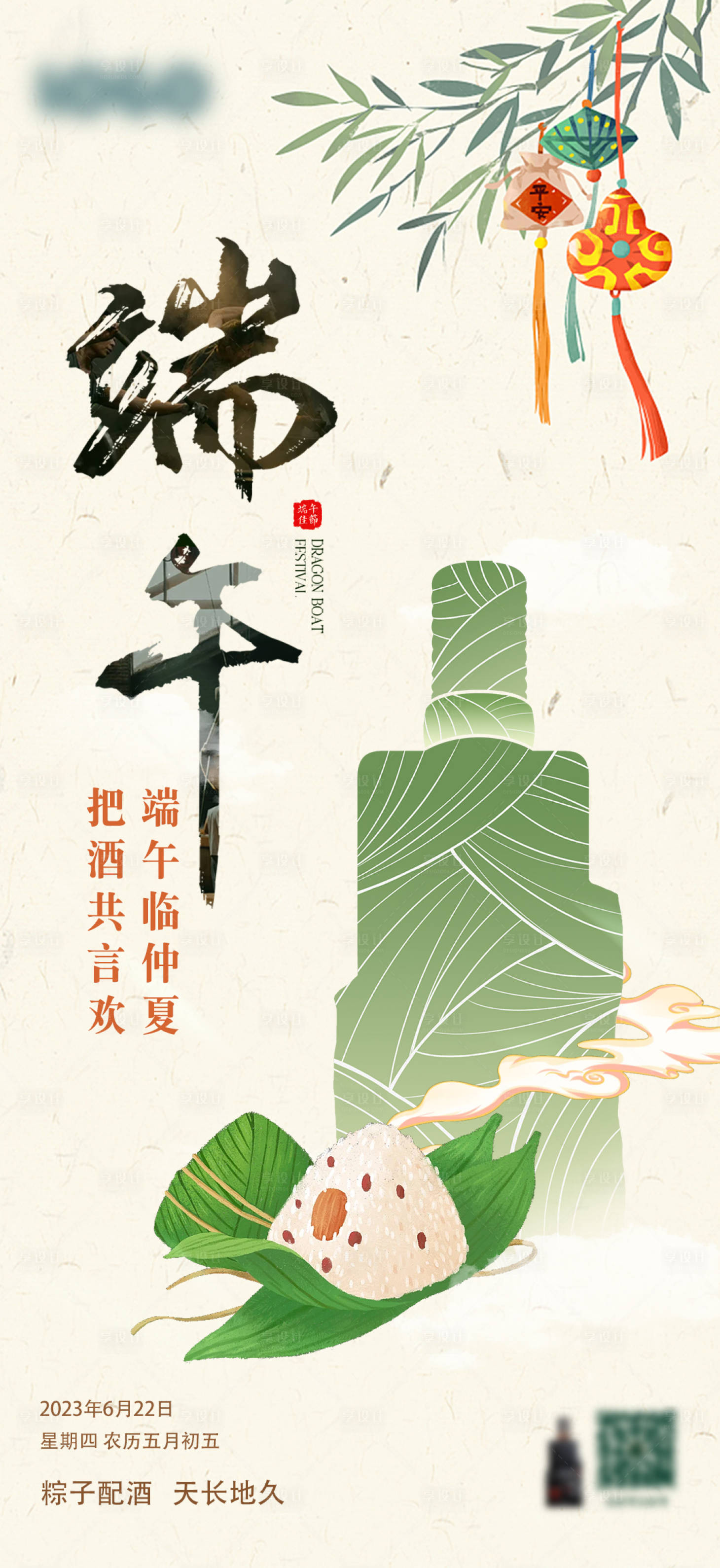 源文件下载【端午节白酒海报】编号：19020017542001770