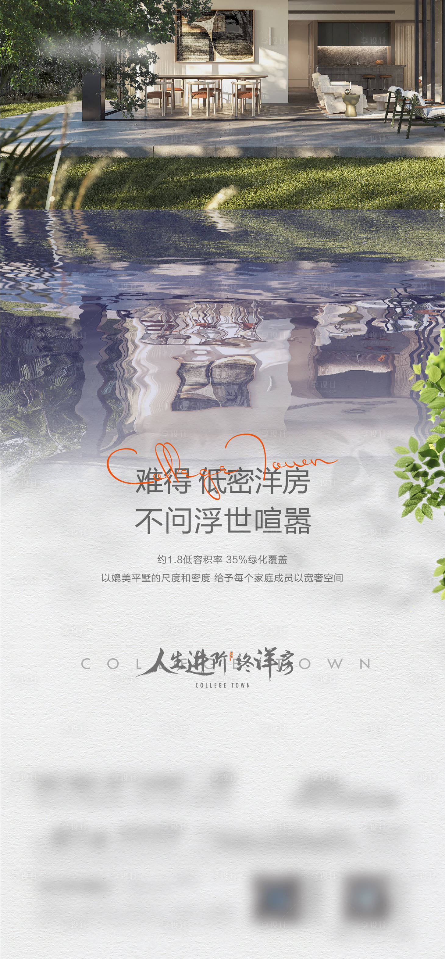 源文件下载【洋房海报】编号：55030017228719199