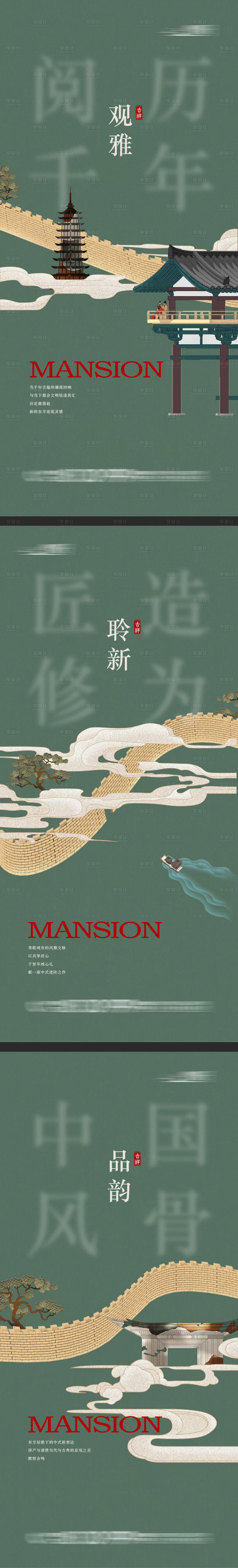 源文件下載【享設計】搜索編號：81140017520261507【地產中式系列海報】