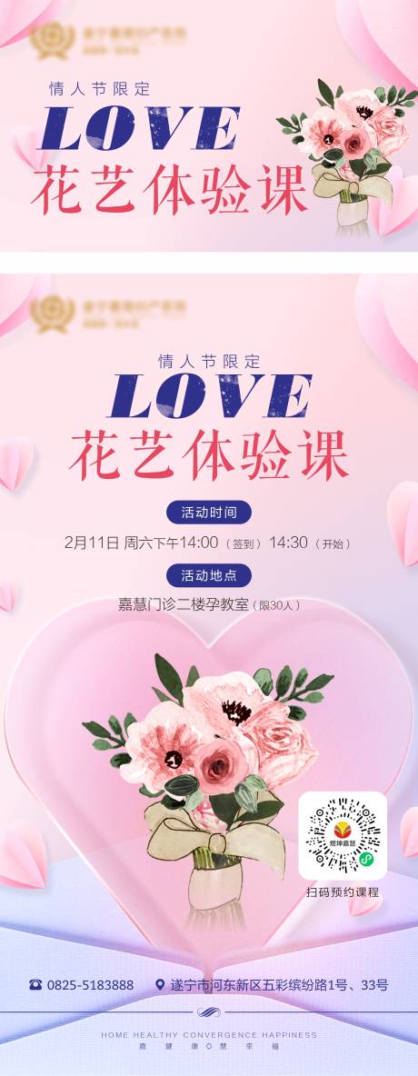 源文件下载【花艺体验课海报】编号：33740017597764211