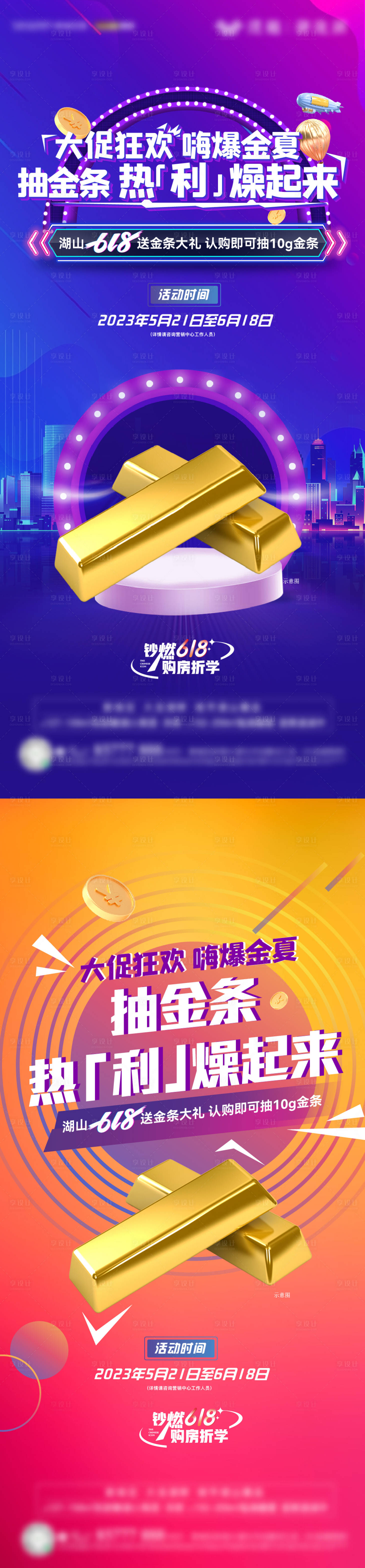 源文件下载【享设计】搜索编号：92810017642477651【燃夏送金条活动海报】