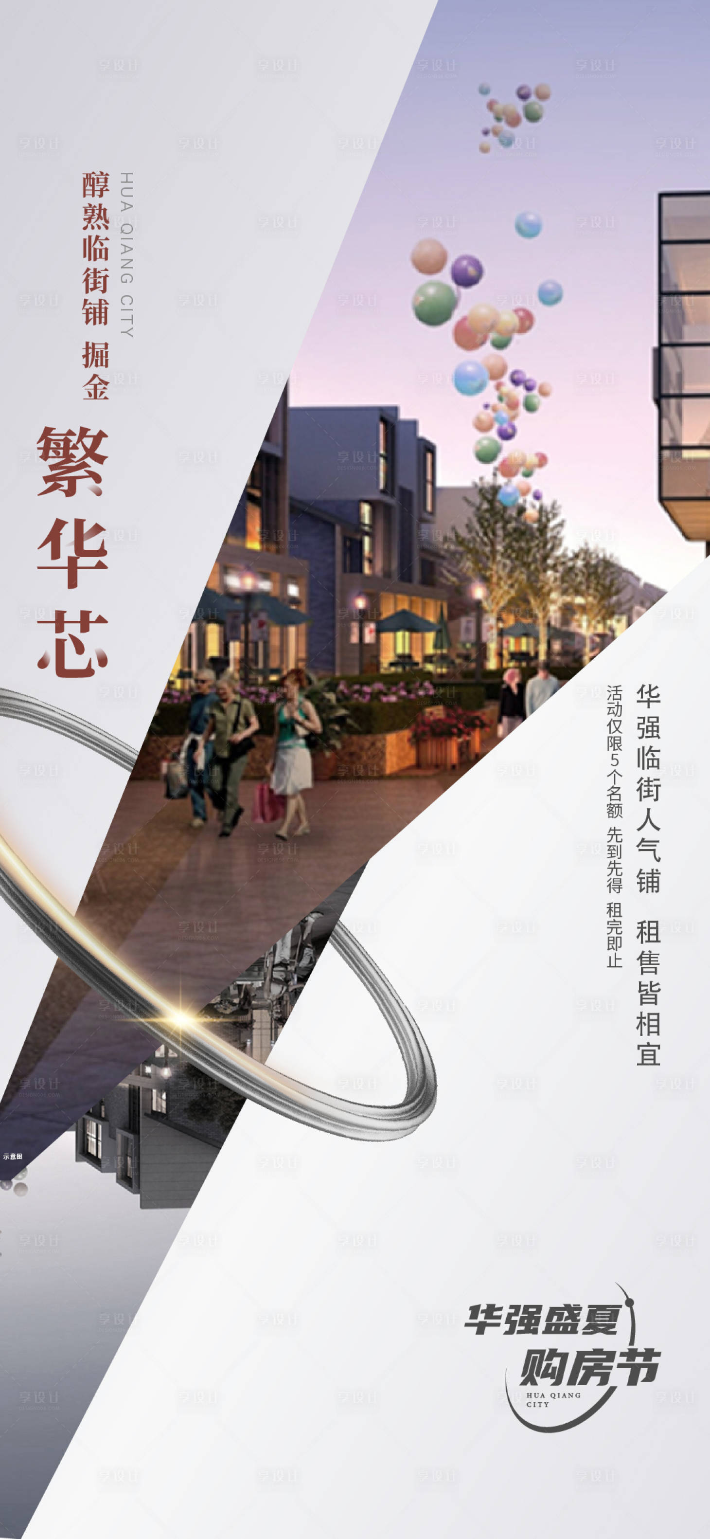 源文件下载【享设计】搜索编号：32950017529173868【地产学区海报】
