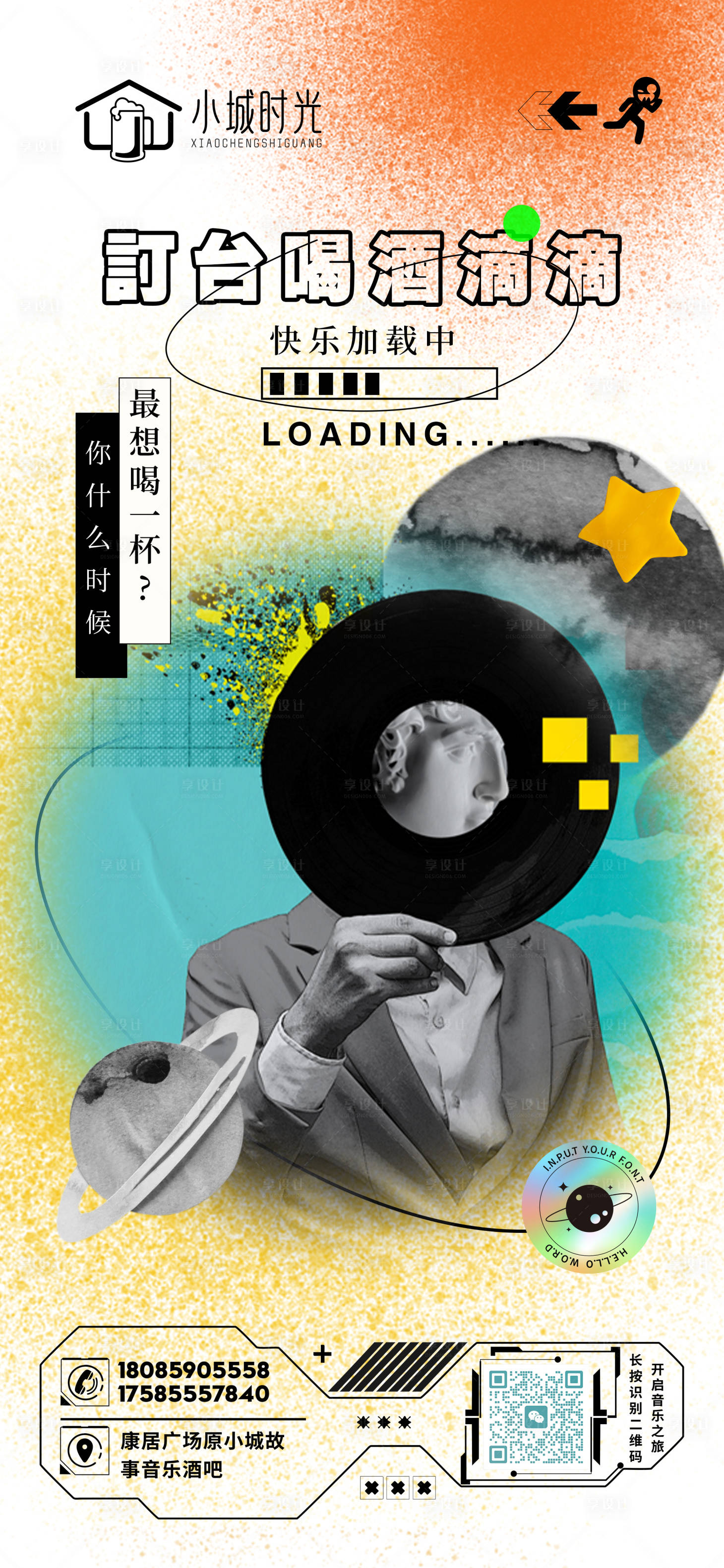 源文件下载【享设计】搜索编号：64540017201161594【酒吧海报】