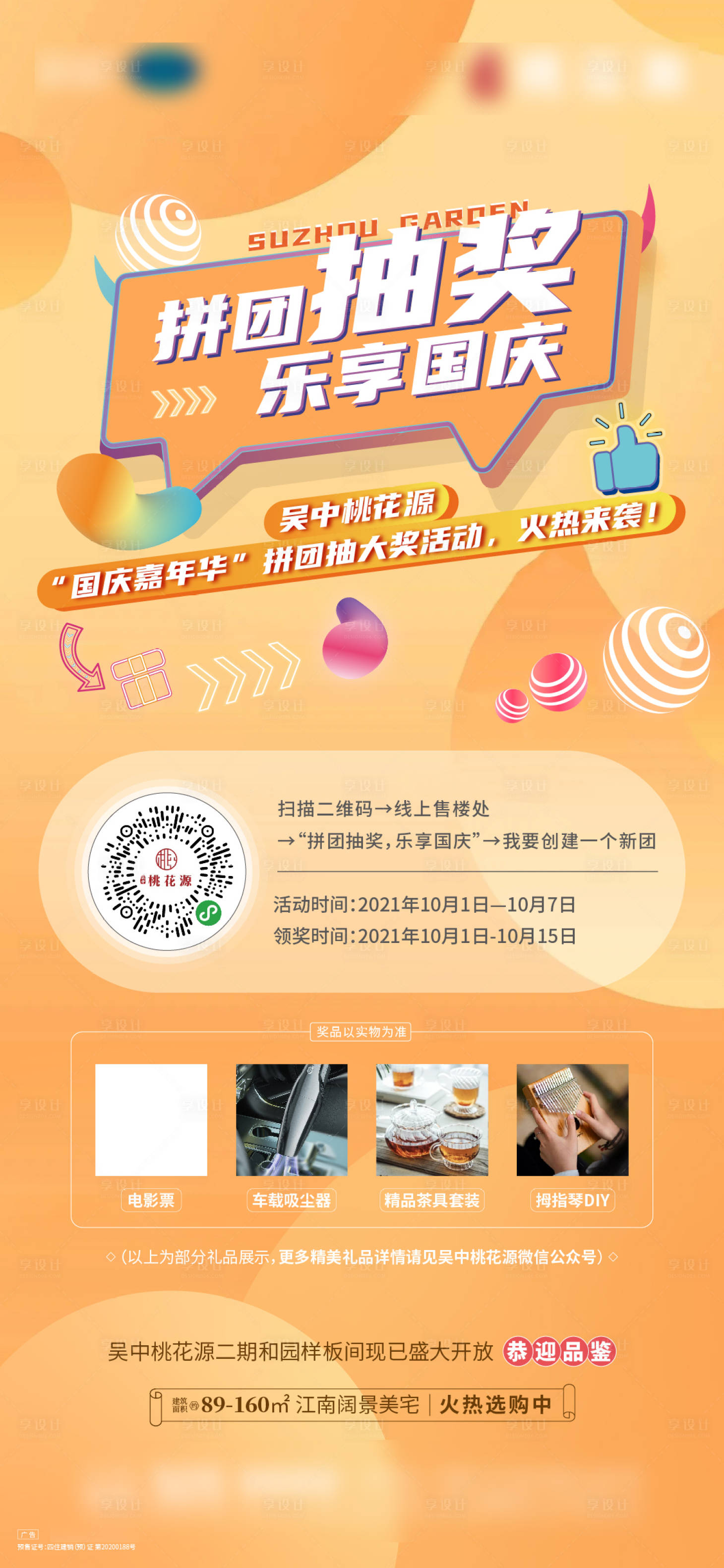 源文件下载【享设计】搜索编号：15380017613541019【活动海报】