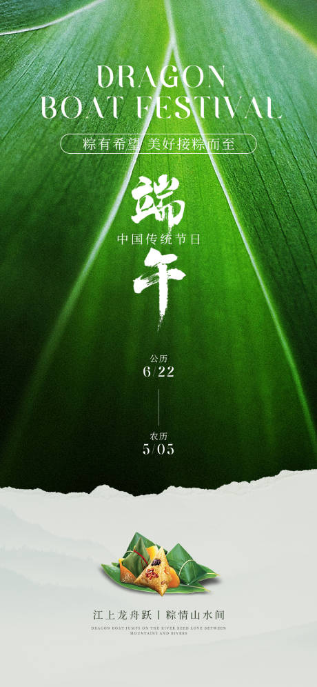 源文件下載【享設(shè)計】搜索編號：69830017384622248【端午節(jié)海報】