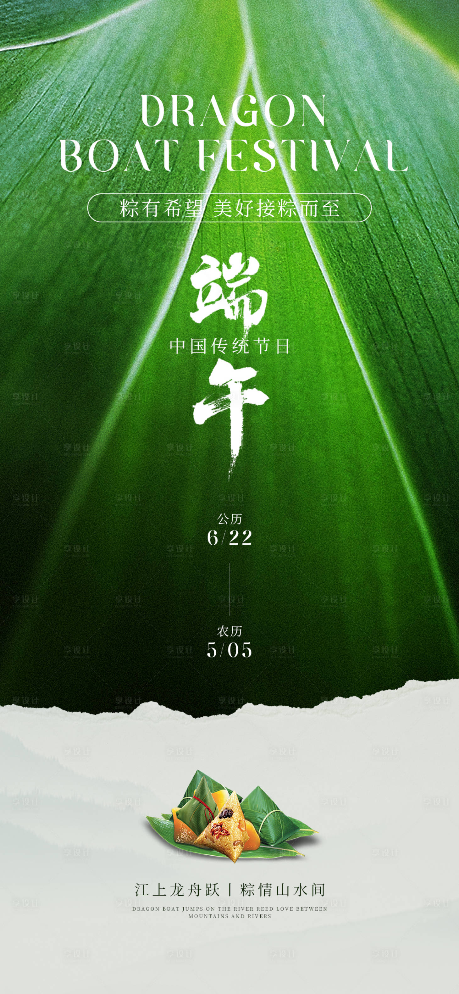 源文件下載【享設計】搜索編號：69830017384622248【端午節海報】