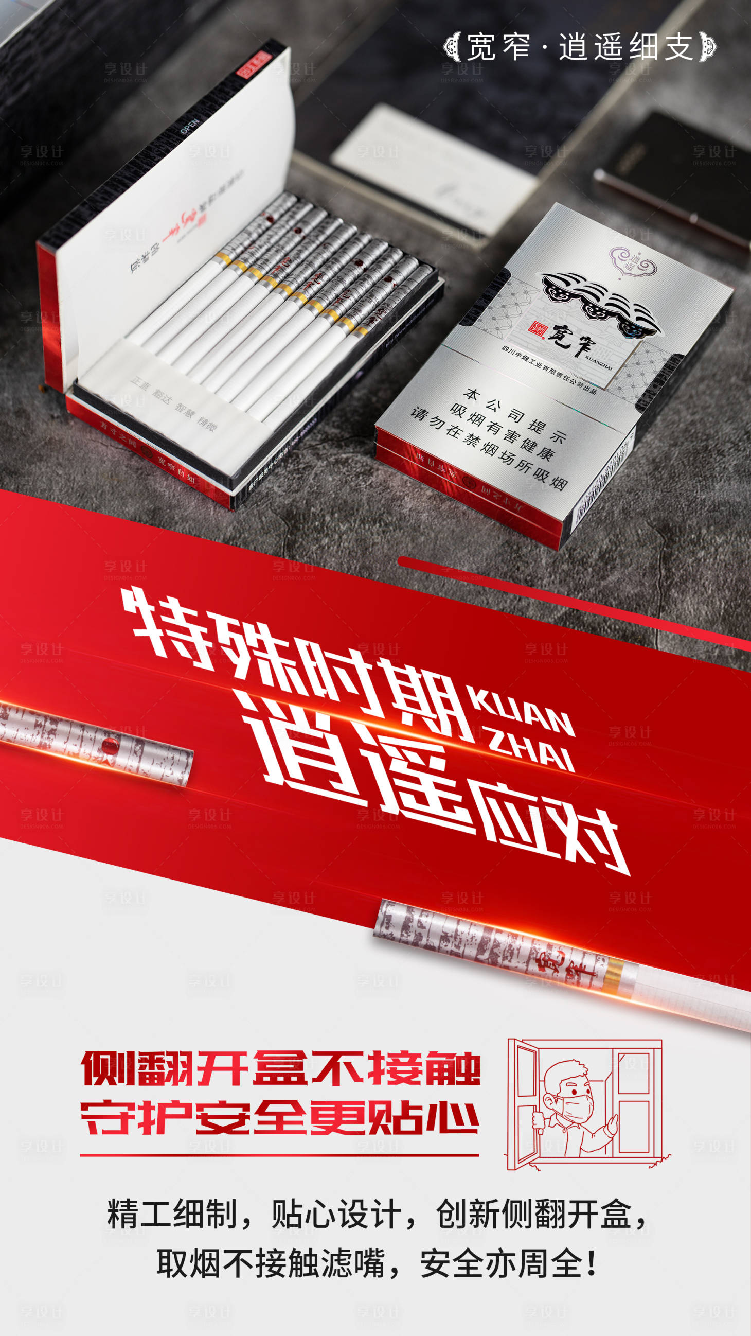 源文件下载【享设计】搜索编号：95680017673657987【雪茄包装盒海报】