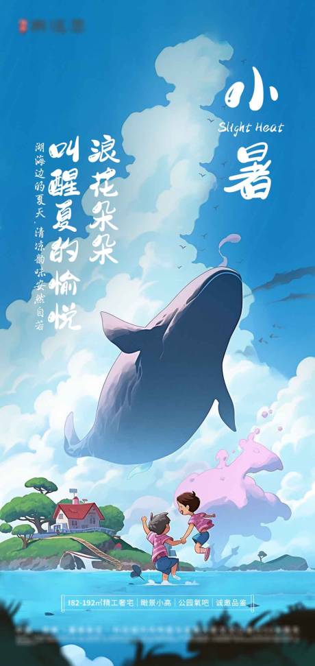 源文件下载【小暑节气海报】编号：46830017589364960