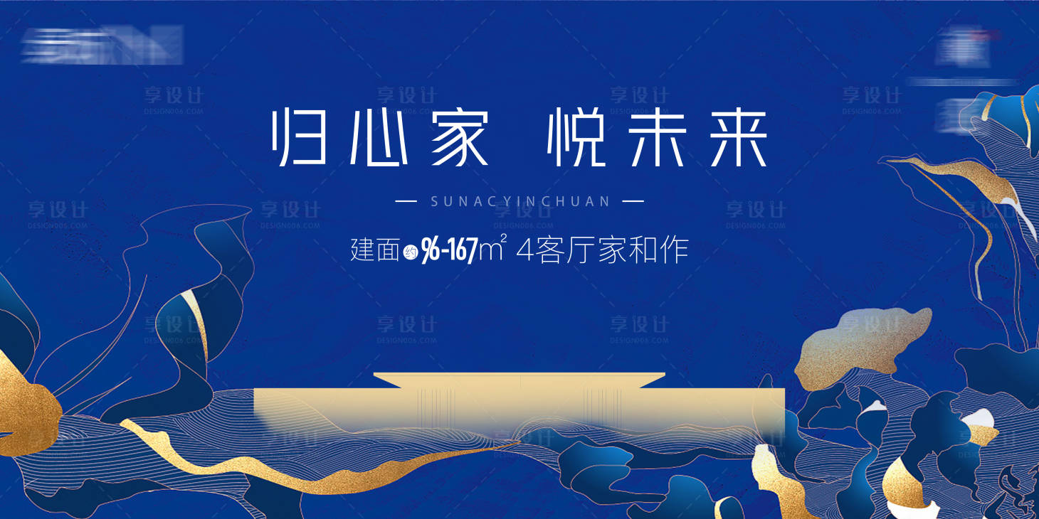 源文件下载【享设计】搜索编号：97550017570408698【中式地产户外大牌展板】