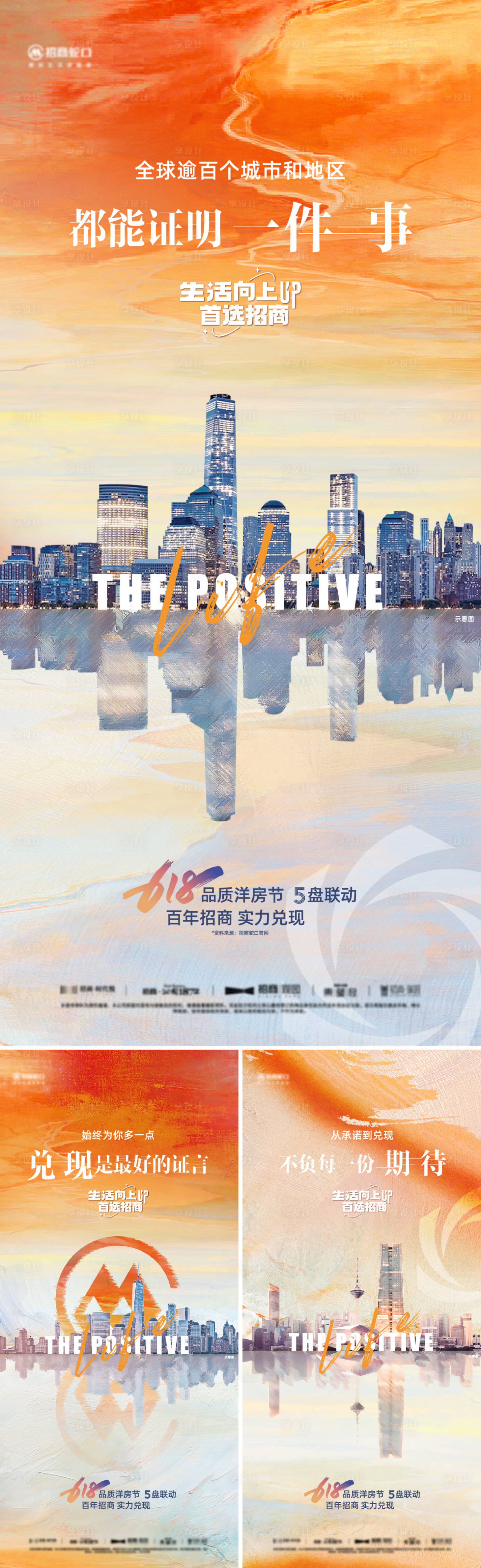 源文件下载【品牌城市前宣系列海报】编号：13760017171094260