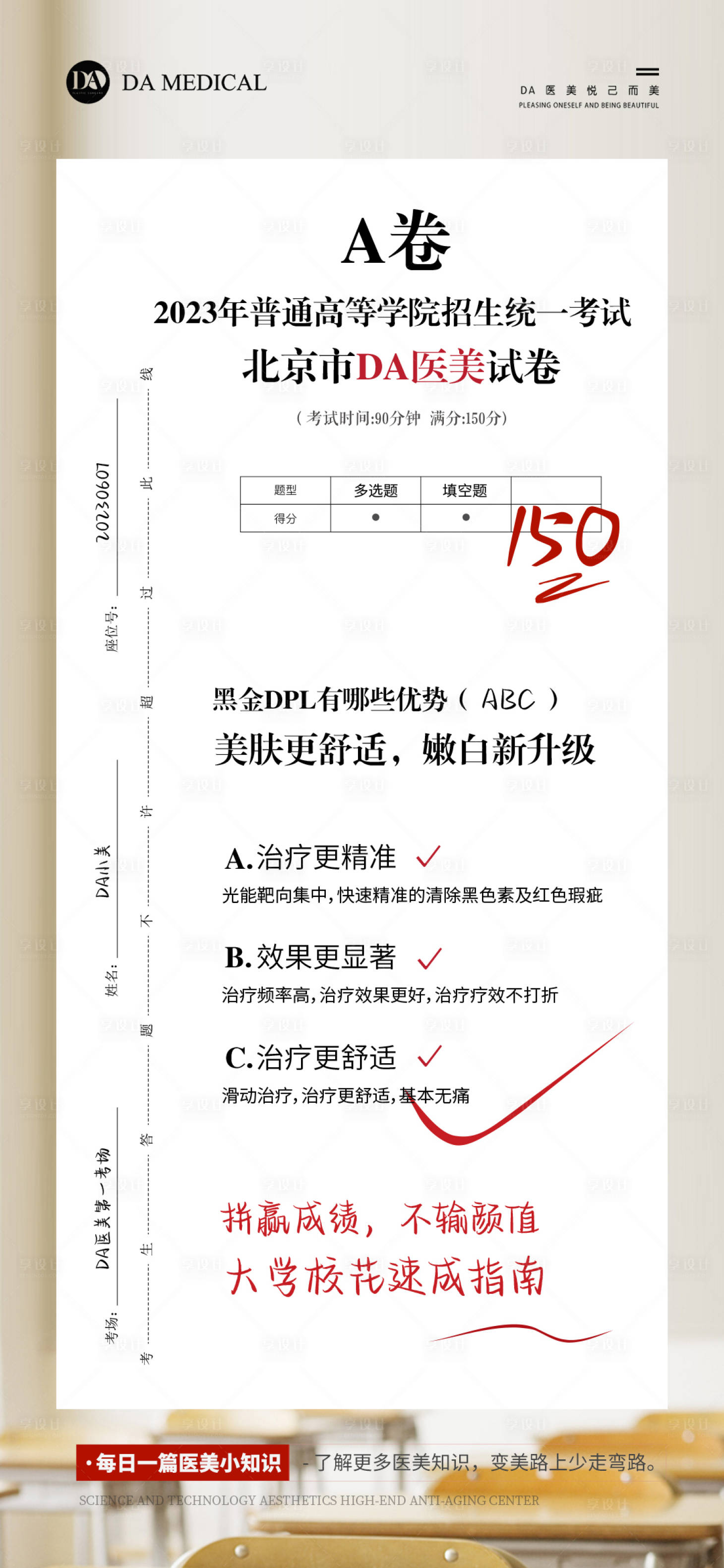 源文件下载【高考科普海报】编号：20230606162918709